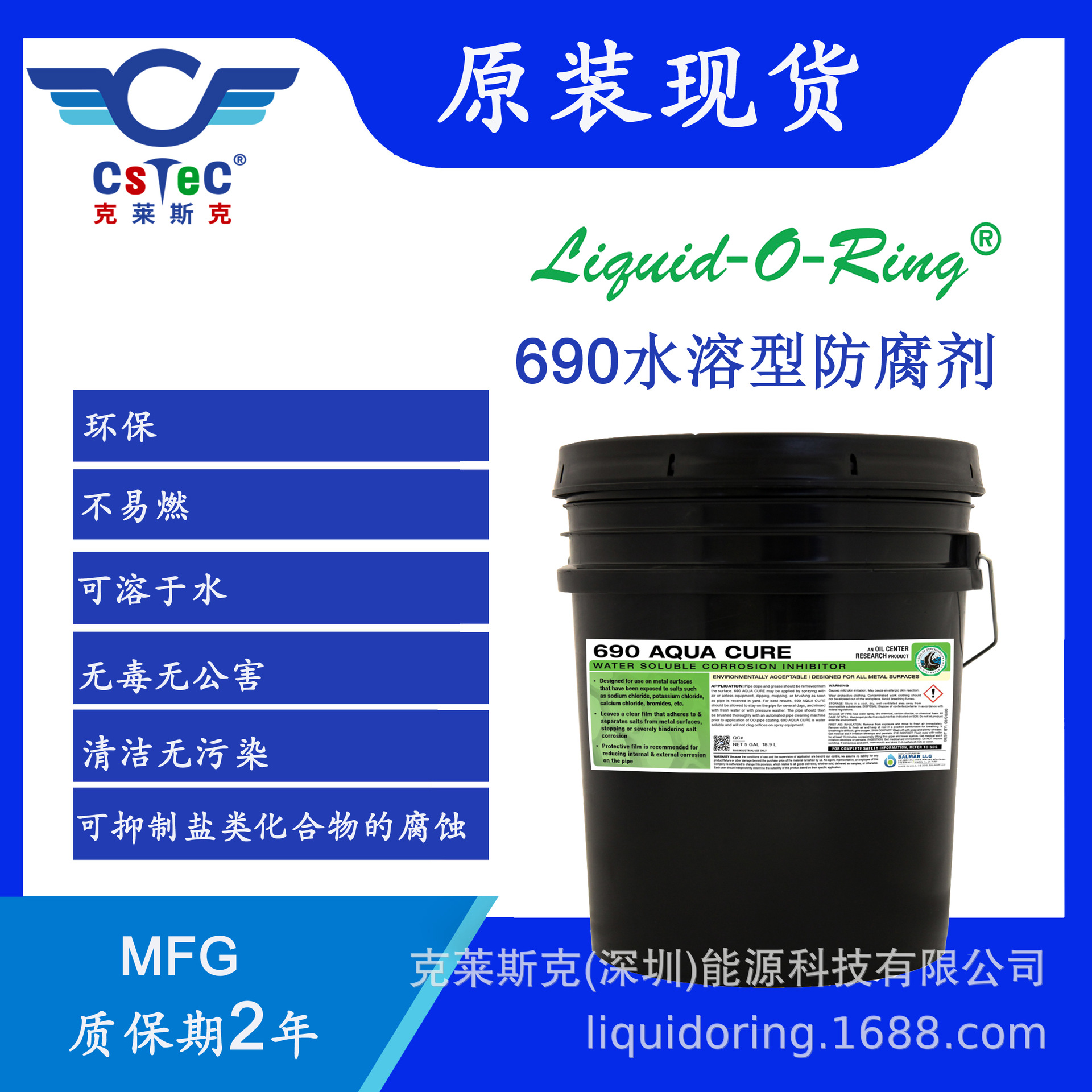 美国进口Liquid-O-Ring 690水溶型防腐剂蓝色