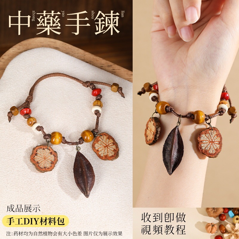 中药手链耳环diy手工材料包中草药植物天然饰品果实标本耳夹耳饰|undefined