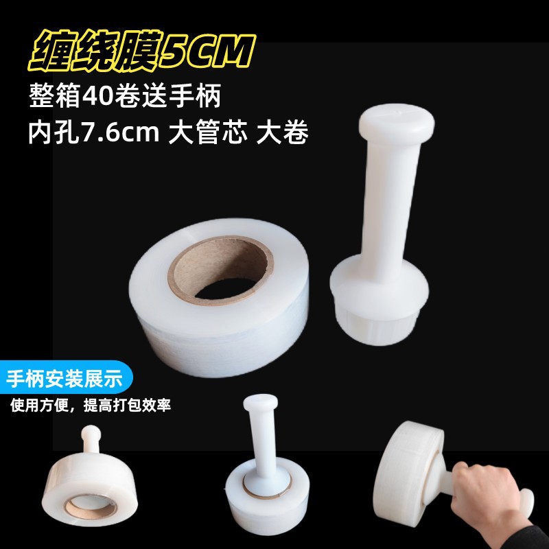 Mano que envuelve la película 5cm autoadhesivo recubierto rollo grande PE película de embalaje película de Unión transparente mango de plástico película de estiramiento