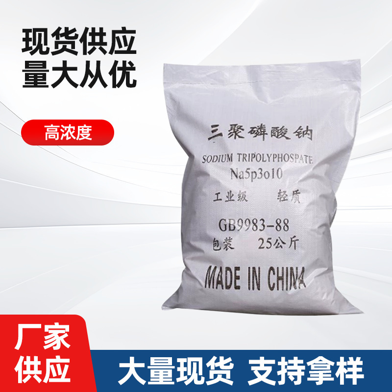 Industrial-Grade Trisodium Phosphate, High-Quality Inorganic Salt, High-Concentration Trisodium Phosphate, Wholesale in Stock