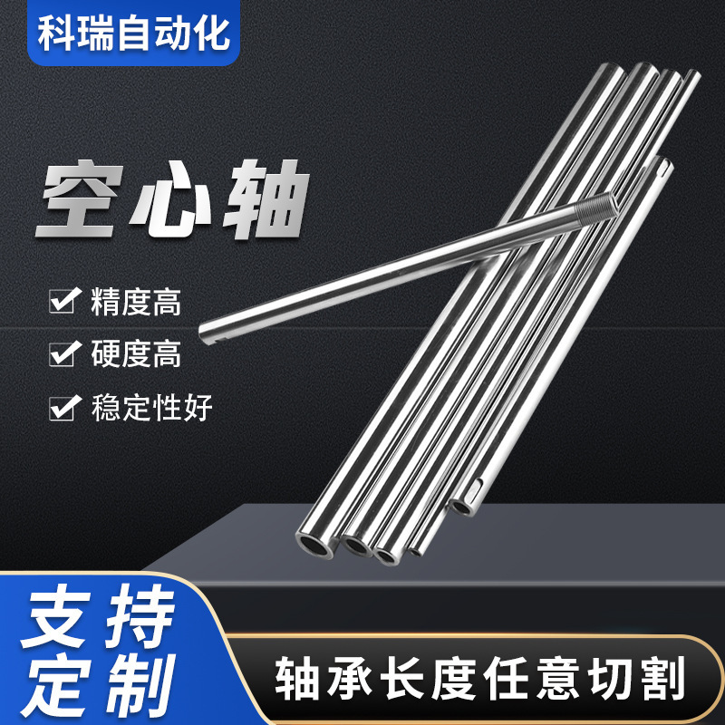 Linear Optical Axis DIY Accessories Chrome-Plated Rod Hollow Shaft Transmission Shaft Piston Rod Through-Hole Round Rod with Threaded Cutting at Both Ends