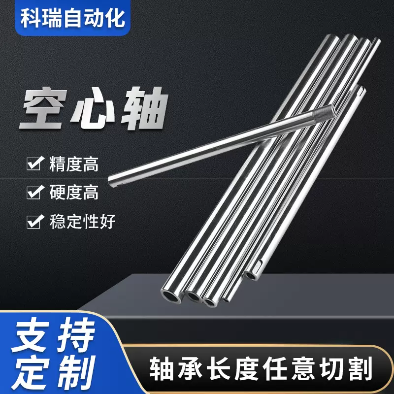 直线光轴镀铬空心轴传动轴活塞杆通孔圆柱机械配件轴用