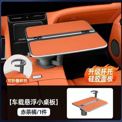 Ideal Series Universal Car Suspension Table Board Portable Dining Table Board Front Passenger Seat Office Rotating Table Board (Car table board) - red-tea-orange-upgraded-aviation-aluminum-cup-holder-anti-slip-silicone-pad