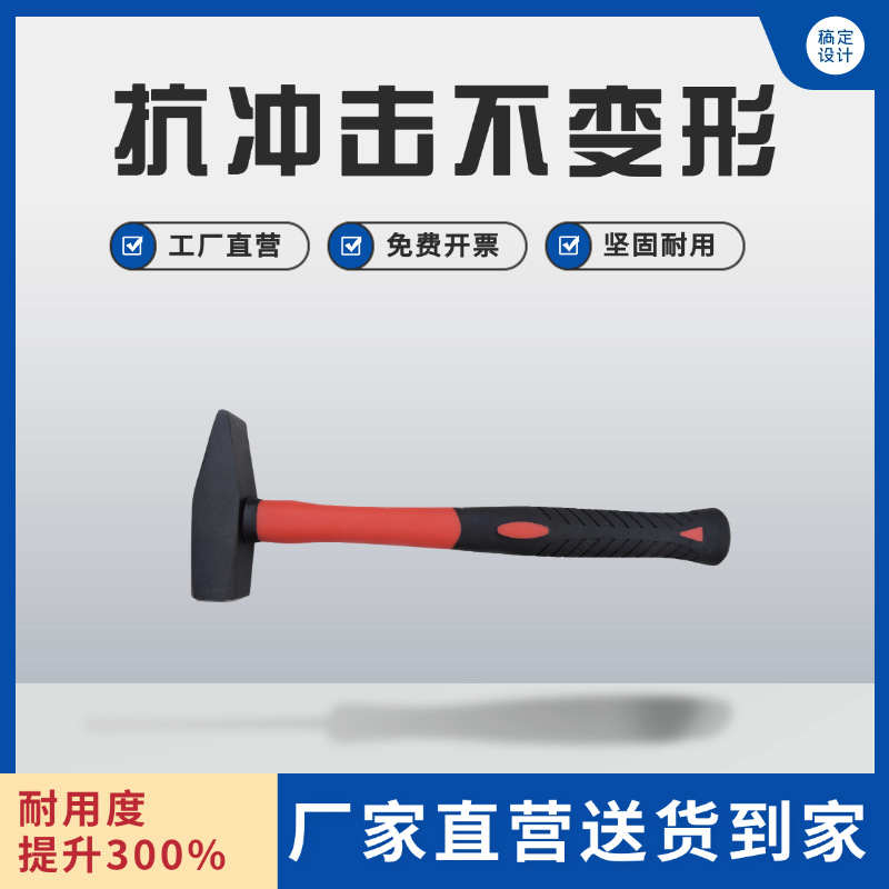 厂家批发供应优质碳钢德式钳工锤榔头建筑手柄锤子防震