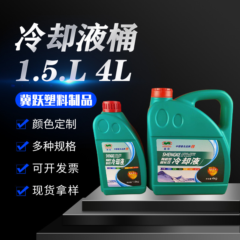 厂家批发 防冻液桶塑料包装瓶 工业润滑油瓶加厚款1L/1.5L/2L/4L