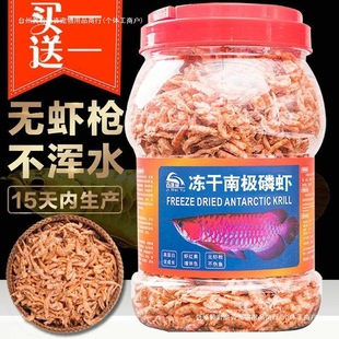 Free Shipping Silver Arowana Fish Feed Antarctic Krill Dried Map Arhat Red Parrot Tropical Fish Food Turtle Food Freshwater Shrimp Dried