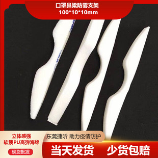 Factory spot wholesale mask sponge nose bridge high density white mask sponge bracket mask nose clip Cotton