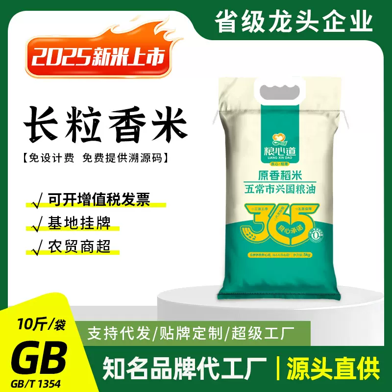 东北大米10斤一袋长粒香大米2025年粮心道5kg家庭装编织袋新米