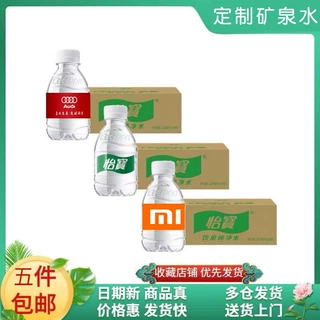 怡宝210ml定制矿泉水logo小瓶装企业结婚礼饮用纯净水整箱广告水