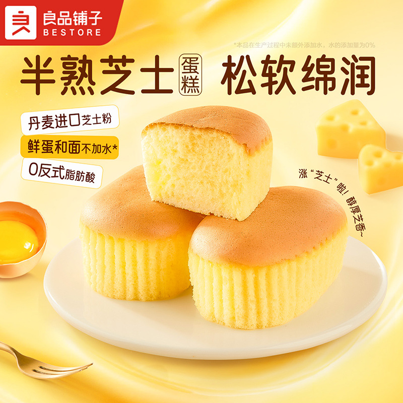良品铺子半熟芝士蛋糕面包早餐健康速食甜品小蛋糕零食整箱420g