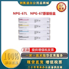 ԭ�b����NPG-67�ۺи��� ��׼��C3320L C3330 C3020 C3120L��ӡ�C