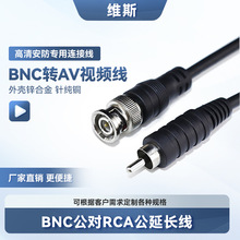 BNC转RCA莲花头 bnc线 q9监控视频跳线 BNC转AV录像机连接电视线