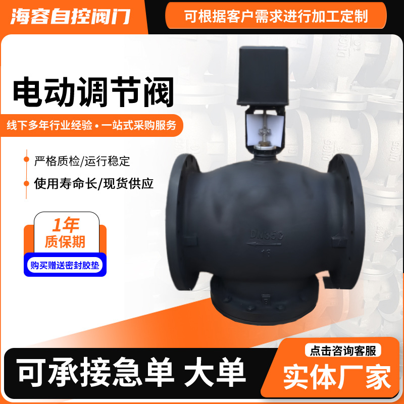 电动二通调节阀两通恒温阀中央空调控制阀法兰比例积分电动调节阀