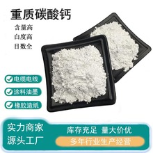 重质碳酸钙涂料油漆填充用325目800目高白度工业重钙粉现货批发
