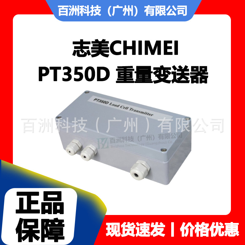 志美CHIMEI PT350D 重量变送器 原装正品 质保一年