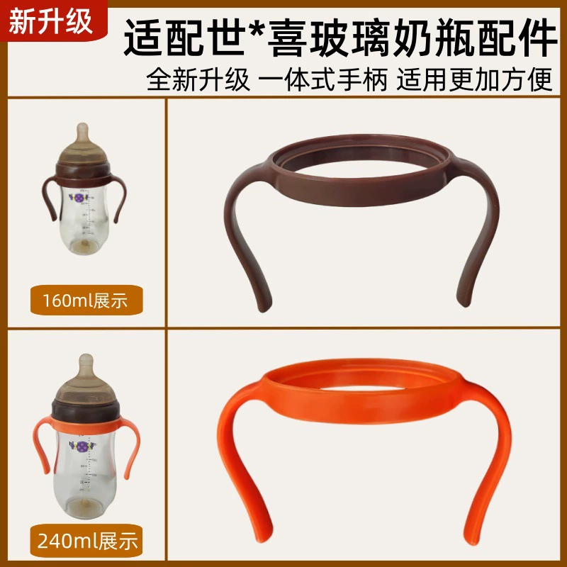 Beizhixing адаптируется к аксессуарам для ручек бутылок Shixi Стеклянная ручка для бутылок на 100 дней Shixi, аксессуары для ручек