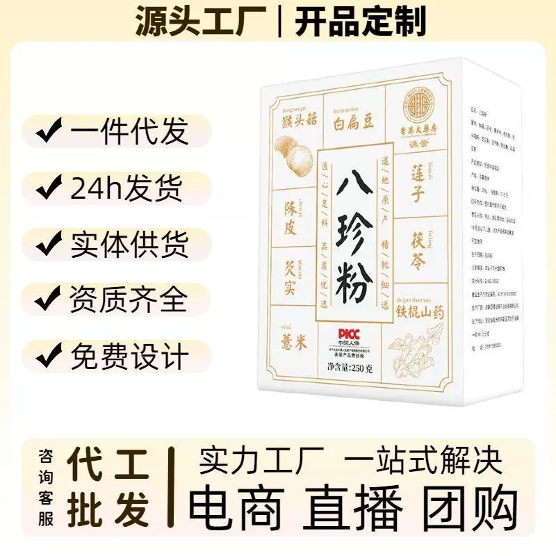 香港大药房八珍粉莲子芡实薏米茯苓粉健脾养胃粉早餐代餐饱腹感
