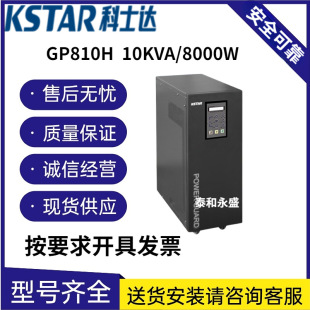 Costa GP810H UPS power supply power frequency machine built-in isolation transformer load 8KW machine room delay stability