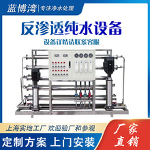 上海2级反渗透纯水设备2吨水处理设备工业纯净水设备去离子水设备