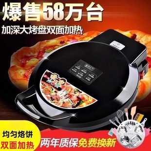 Electric Pancake Maker for Home Use, Double-Sided Heating, Automatic Power-Off, Deepened and Enlarged Pancake Pan, Genuine Product