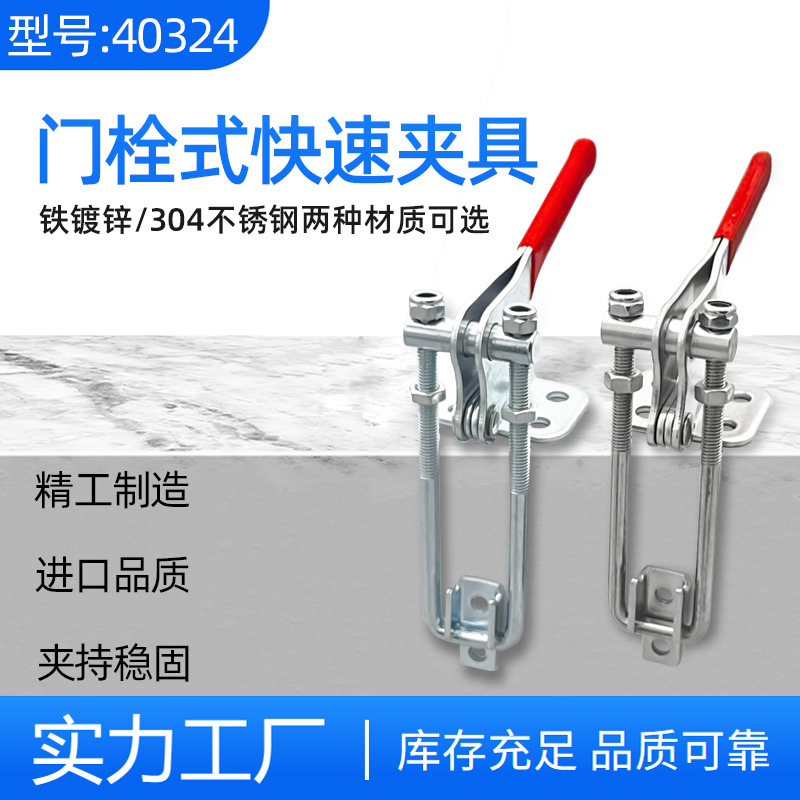 90度重型直角304门闩式快速夹具工装夹钳可调节搭扣锁扣箱扣40324