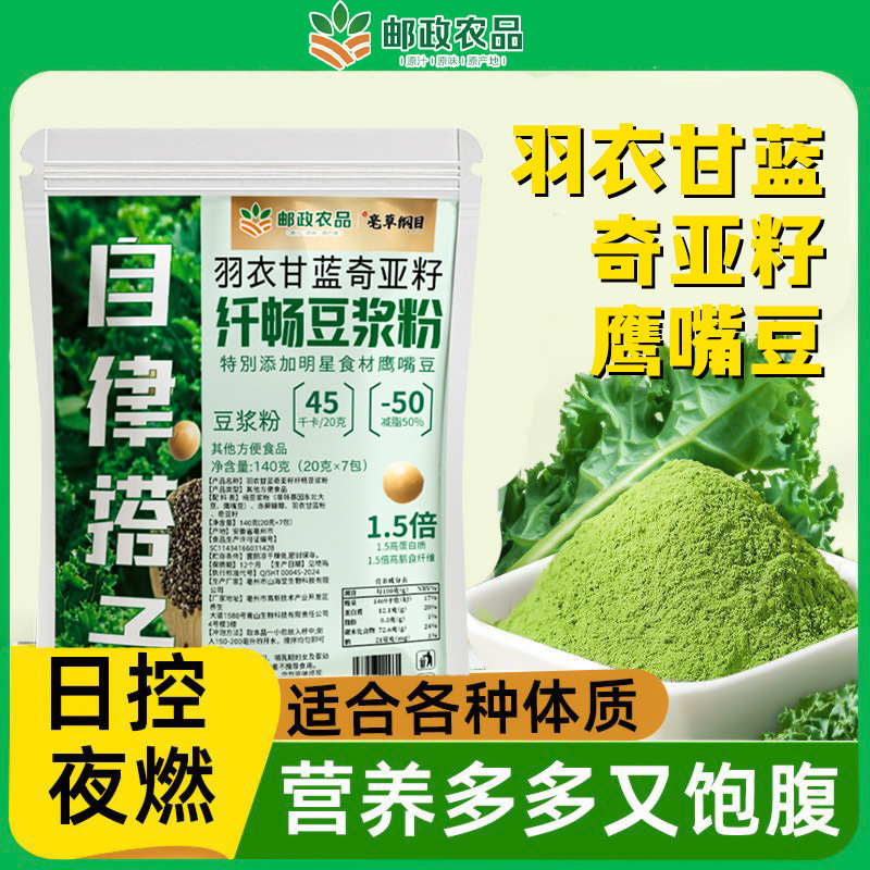 郵便農産物ケールチアシード純粋豆乳粉末青汁満腹栄養朝食自己規律食事代替粉末|undefined