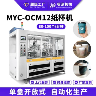 全自动超声波纸杯机 一次性纸杯成型机械 全身罩安全生产纸杯机器