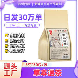 草本通茶代用茶养生茶袋泡茶独立包装源头工厂量大可谈一件代发