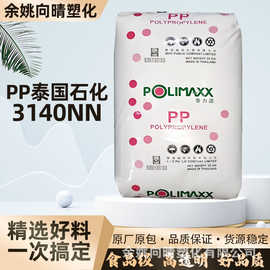 现货PP泰国石化 3140NN高透明奶瓶容器 注塑拉伸吹塑应用塑胶原料