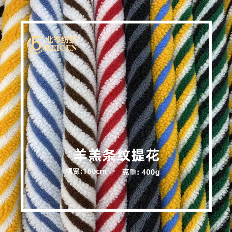 Factory for spot Lamb striped jacquard two-color three-color lamb wool fabric autumn and winter fashion coat fabric