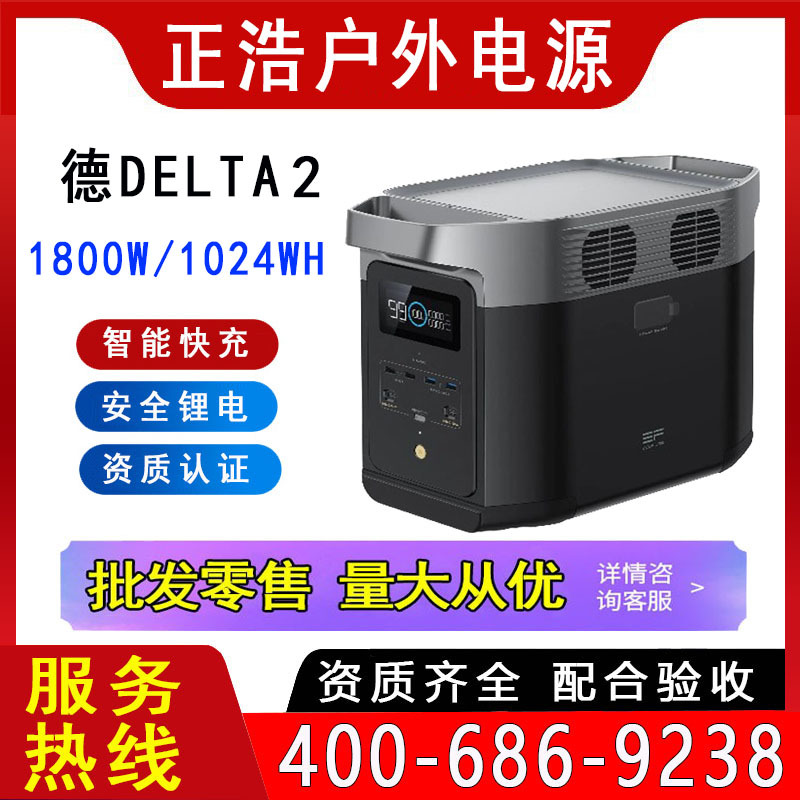 正浩户外电源ECOFLOW德DELTA21800W1024Wh锂电池应急备用大容量