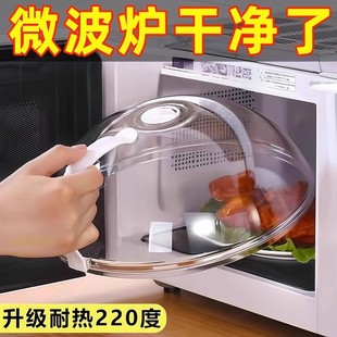Microwave Oven Heating Cover, Special Oil-Proof, Splash-Proof and Fresh-Keeping Cover for Hot Rice and Hot Dishes, High Temperature Resistant Food Grade Universal Hot Dish Cover