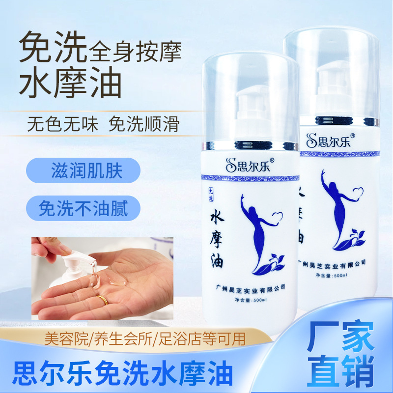 思尔乐水摩油按摩油身体推背SPA推油会所无味免洗水磨油洗浴用品|undefined