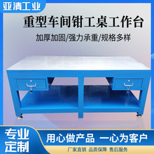 来图定制重型钳工工作台飞模台车间装配打磨钢板桌不锈钢钳工台