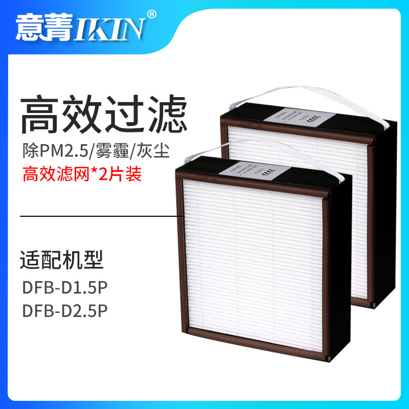 适配百朗新风配件DFB-D1.5/2.5P/C150 Solo3.5 NOAH5.0PLUS过滤网