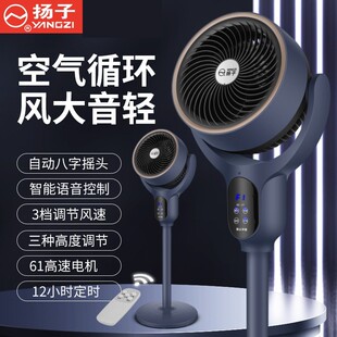 2023 New yangzi air circulation fan home floor fan intelligent voice control electric fan table fan