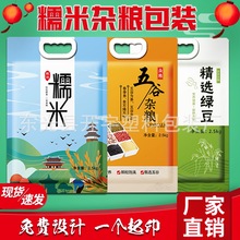 5斤10斤糯米真空手提塑料杂粮绿豆大米江米粘米现货包装袋子加印