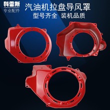 汽油机发电机配件152F154F168F190F启动罩2KW-8KW拉盘导风罩大罩