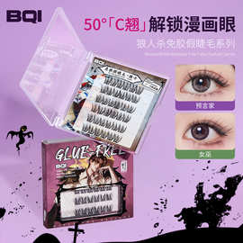 莱品尚狼人杀免胶假睫毛根根分明万圣节漫画眼cosplay单簇眼睫毛