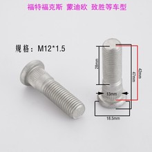 适用于老福特致胜蒙迪欧福克斯镀铬实心一体轮胎螺母车轮螺栓