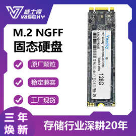 Vaseky威士奇 NGFF接口256G固态硬盘512G SATA协议M.2 2280笔记本