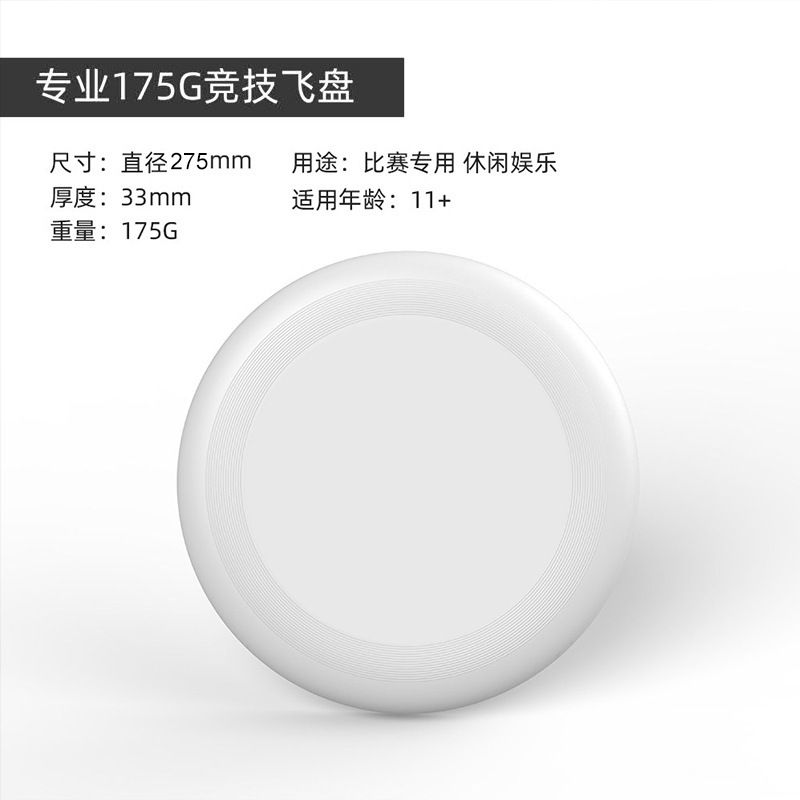 跨境专供塑料飞碟11英寸28CM成人飞盘可按客人图案175g