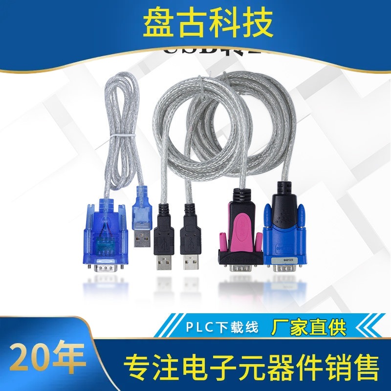 询。PLC专用通讯线 DVP线 PLC通讯线 USB转232 USB转串口线R232转