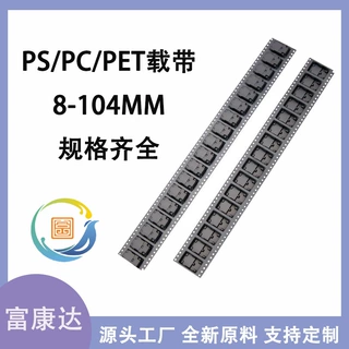 工厂定制PS防静电载带工业五金电子元器件黑色载带