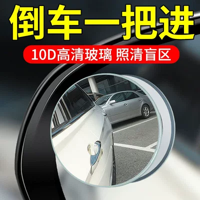 Mirror, Reflective Device, Wide-Angle Car | Large field of view rear view auxiliary mirror