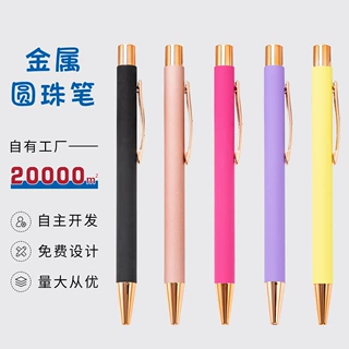 按动喷胶笔批发办公学生文具广告礼品笔可印刷logo多色金属圆珠笔
