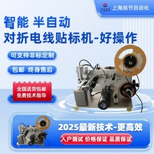 刹车线半自动对折贴标机 输接线贴标机 汽车电线不干胶贴标签机
