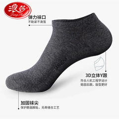 Langsha socks summer men's sports socks combed cotton sweat-absorbent low-top shallow mouth cotton socks short-tube trendy boat socks wholesale