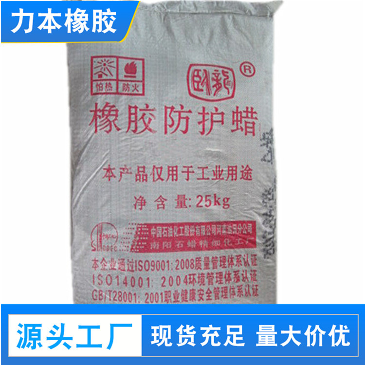 大量批发 橡胶防护蜡 半精炼石蜡 微晶蜡 PE蜡