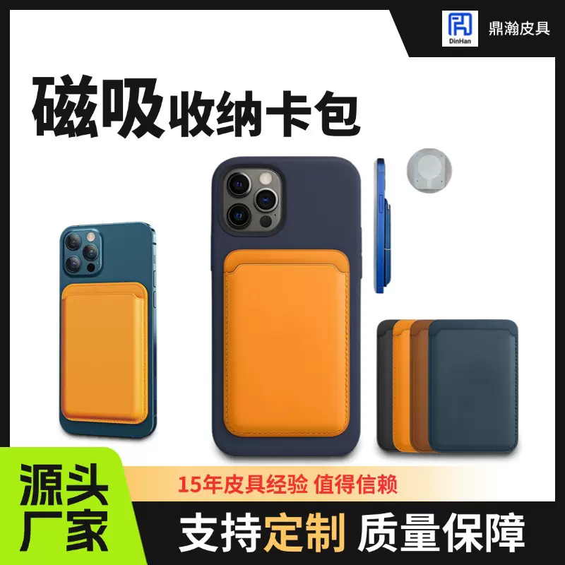 适用苹果1413iPhone1615ProMagSafe皮革PU手机磁吸卡包卡套sim卡